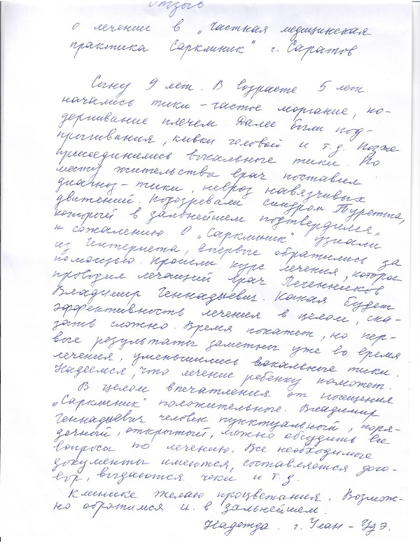 вокальные тики отзывы